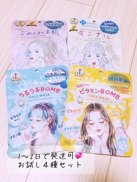 KOSE*シートマスク4種セット