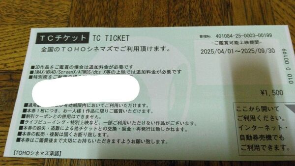 TOHOシネマズ TCチケット