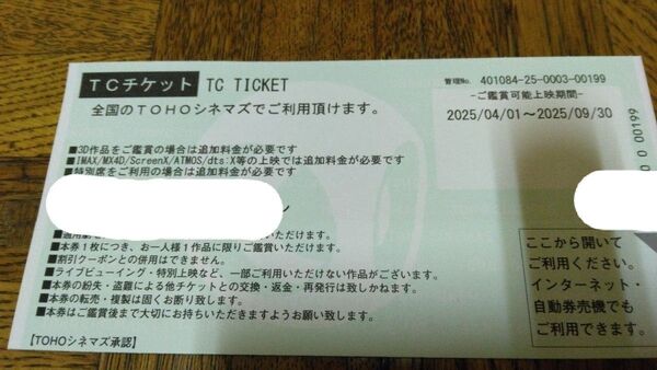 TOHOシネマズ TCチケット 有効期限2025年9月30日 3枚