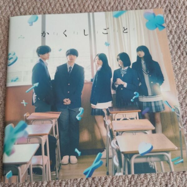 映画 か「」く「」し「」ご「」と「 【 かくしごと 】 パンフレット 未読