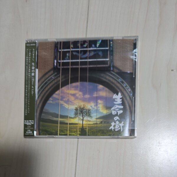 さだまさし CD/生命の樹 〜Tree of Life〜 25/5/14発売