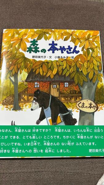 森の本やさん 絵本 えほん