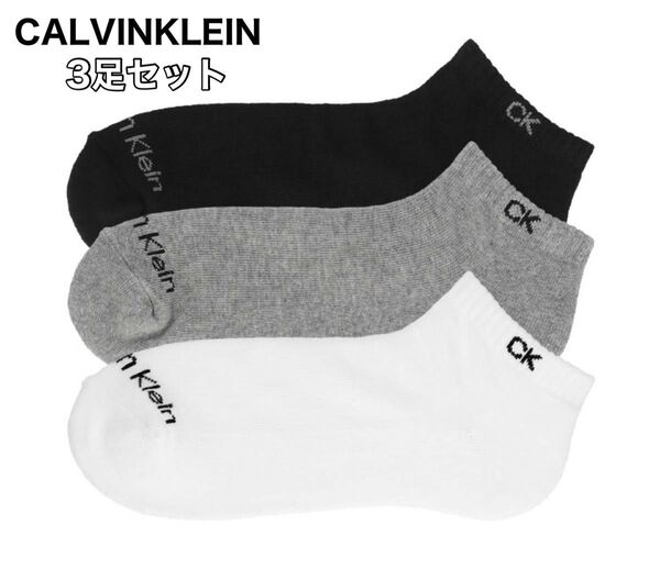 CalvinKlein カルバンクライン 靴下3足セット 25〜27cm