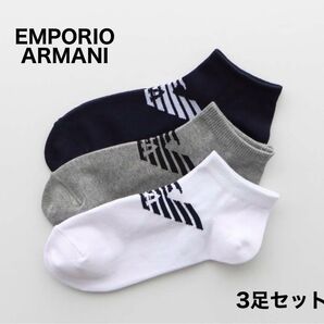 EMPORIO ARMANI エンポリオアルマーニ 靴下3足セット ショートソックス 25-27cm