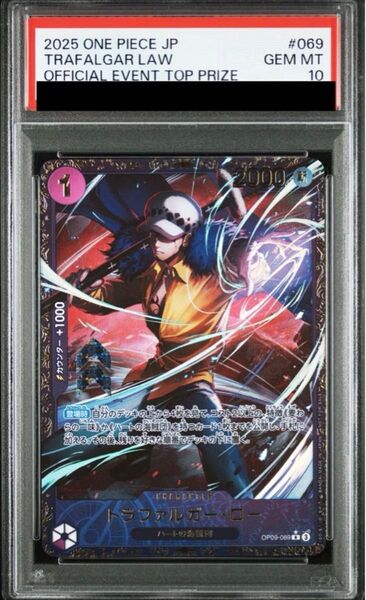 【PSA10】ロー フラッグシップ OP09-069 ワンピースカード