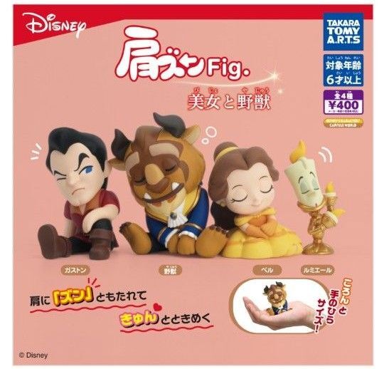 肩ズンFig.美女と野獣 1 ベル 野獣 ルミエール ガストン コンプリート ガチャ