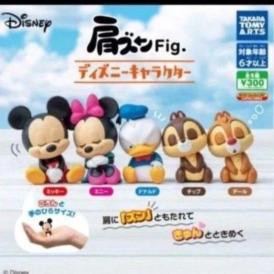 肩ズンFig. ディズニーキャラクター ミッキー肩ズン ミニー ドナルド チップ デール コンプリート