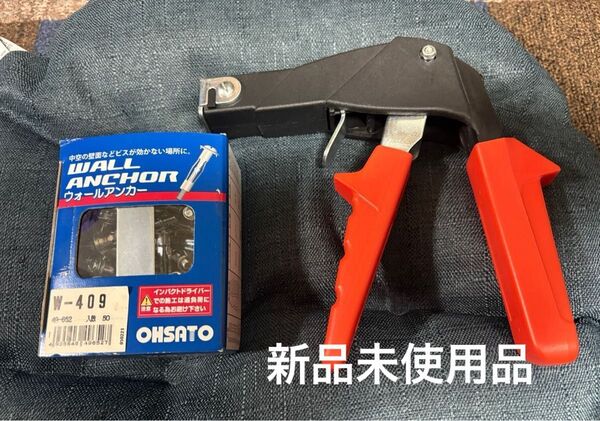 ボードアンカーツール新品 リベッター アンカーボルトW-409未開封 50本入り一箱 セット販売