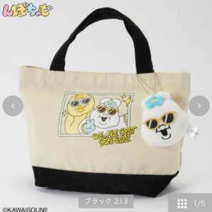 んぽちゃむトートバッグ