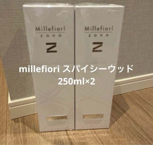 ミッレフィオーリ ZONA フレグランスディフューザー M スパイシーウッド