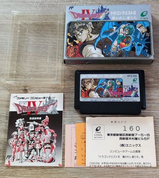 ドラゴンクエストIV 導かれし者たち 説明書付属 ファミコン 任天堂 エニックス