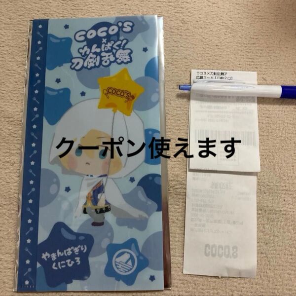 ココス わんぱく! 刀剣乱舞 山姥切国広 ファイル ココス 刀剣乱舞 応募コード マルチファイル