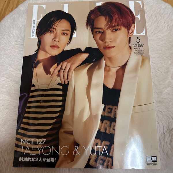 ELLE JAPON増 NCT127 テヨン&ユウタ特別版 2022年5月号 (ハースト婦人画報社)