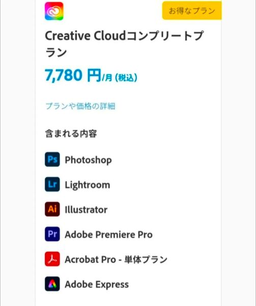 Adobe Creative Cloud コンプリート 1カ月 コード