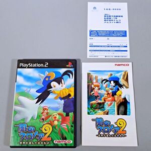 PS2ソフト 風のクロノア2 ~ 世界が望んだ忘れもの ~ NAMCO 株式会社ナムコ