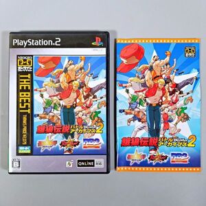 PS2ソフト 餓狼伝説 バトルアーカイブズ2 NEOGEOオンラインコレクション THE BEST SNK エスエヌケー プレイモア