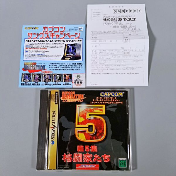 未開封品 PS カプコンジェネレーション第5集