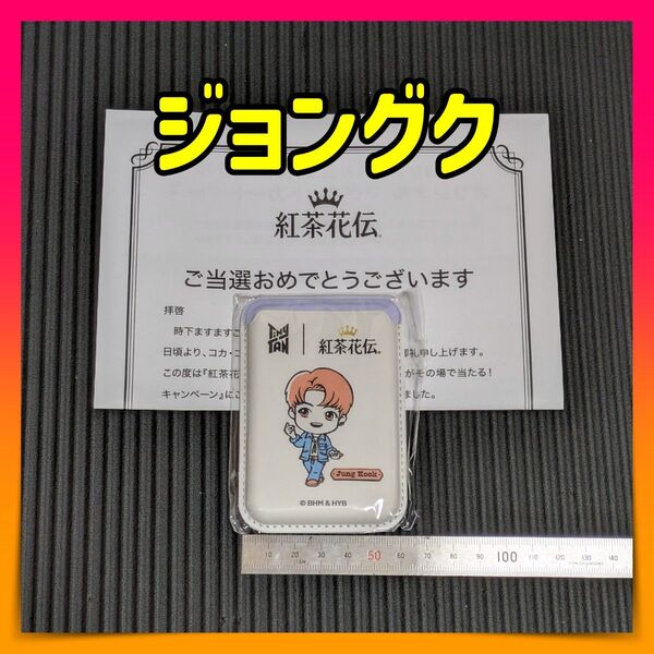TinyTAN ジョングク カードケース 当選品 Jung Kook タイニータン BTS 紅茶花伝