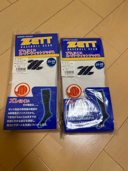ZETT 野球用スーパーフィットソックス 2足セット 25〜28cm ホワイト