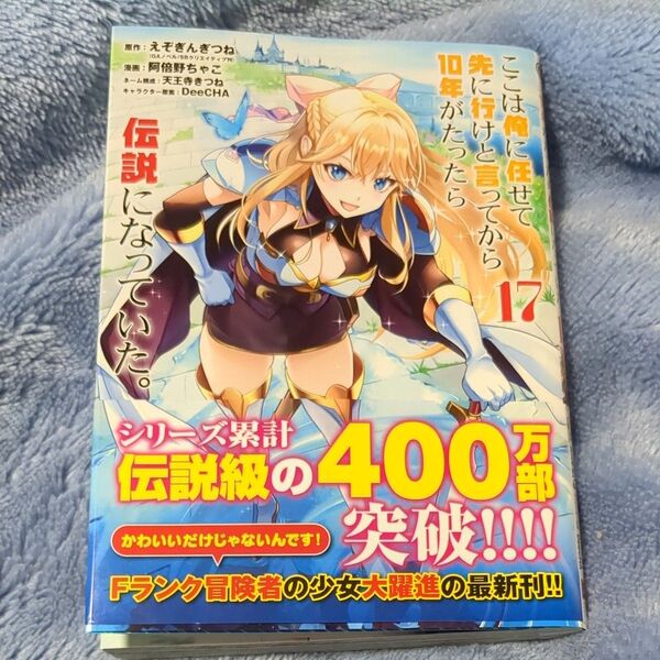 ここは俺に任せて先に行けと言ってか 17 (ガンガンコミックスUP!) えぞぎんぎつね
