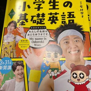 NHKラジオ小学生の基礎英語 2025年4月号 (NHK出版)