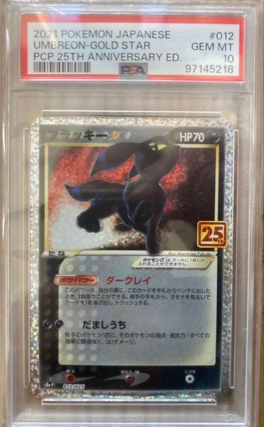 ブラッキー ゴールドスター PSA10 GEM MT