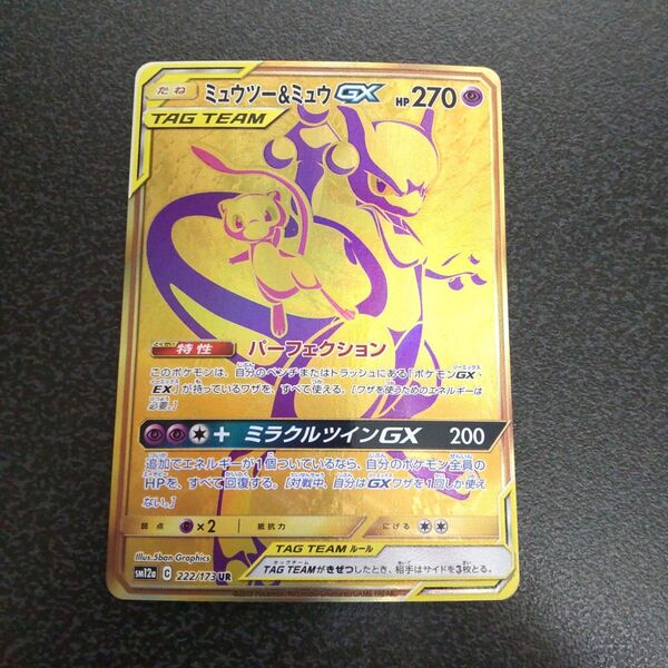 UR ミュウツー&ミュウGX タッグオールスターズ TAG TEAM ポケモンカードゲーム ポケモンカード ポケカ
