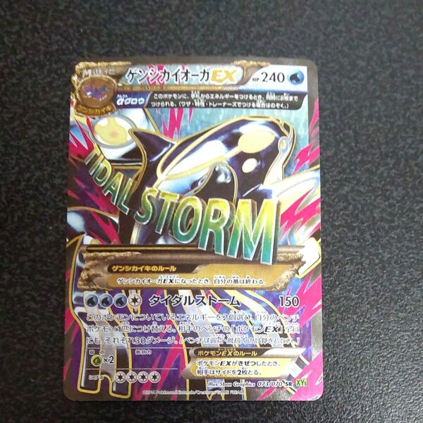 SR ゲンシカイオーガ EX /XY5 073/070 ポケモンカード ポケモンカードゲーム ポケカ