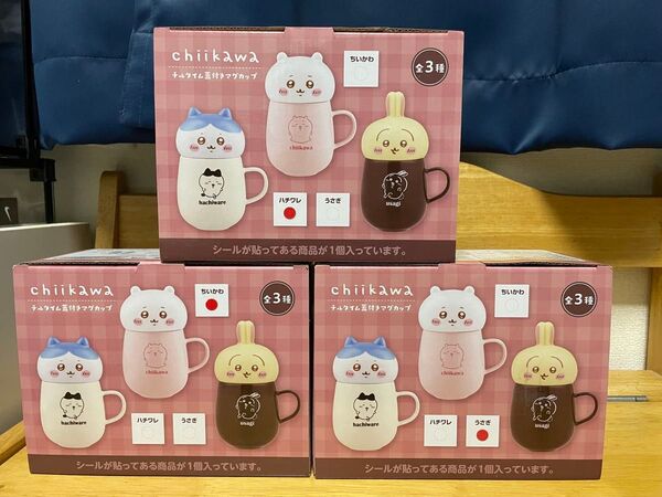 ちいかわマグカップ 三種セット