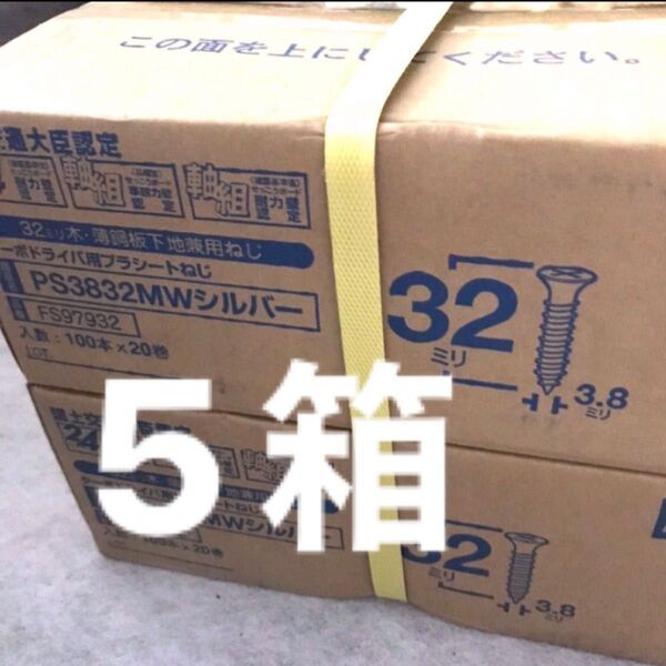 マックス ボートビス 32ミリ 100本 20巻 5箱 ターボドライバ用プラシートねじ