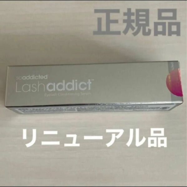 ラッシュアディクト まつ毛美容液 5ml