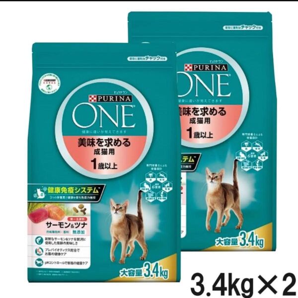 ピュリナワン キャットフード 美味を求める成猫用 3.4kg 2袋