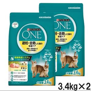 ピュリナワン キャットフード 避妊去勢した猫の体重ケア チキン 3.4kg 2袋