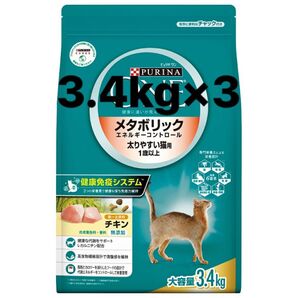 ピュリナワン キャットフード メタボリックエネルギーコントロール チキン 3.4kg 3袋