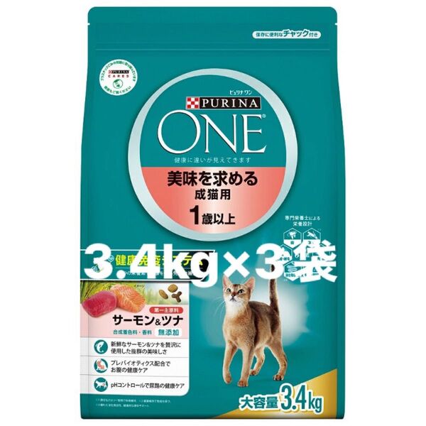 ピュリナワン キャットフード 美味を求める成猫用 3.4kg 3袋