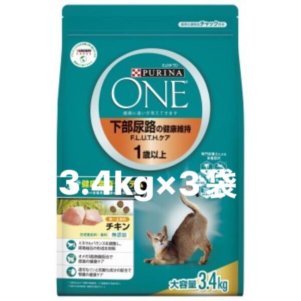 ピュリナワン キャットフード 下部尿路の健康維持 チキン 3.4kg 3袋