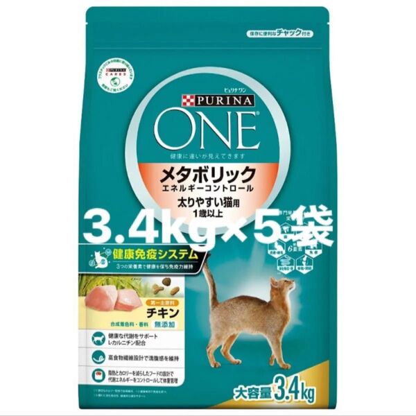 ピュリナワン キャットフード メタボリックエネルギーコントロール チキン 3.4kg 5袋
