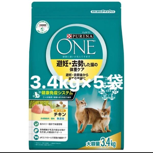 ピュリナワン キャットフード 避妊去勢した猫の体重ケア チキン 3.4kg 5袋