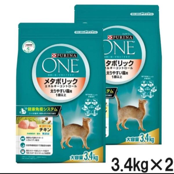 ピュリナワン キャットフード メタボリックエネルギーコントロール チキン 3.4kg 2袋
