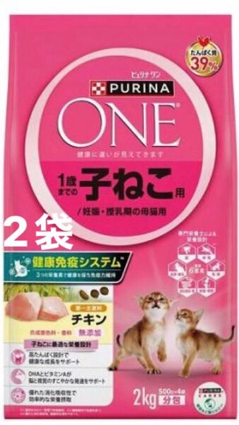 ピュリナワン キャットフード 子ねこ妊娠授乳期の母猫用 チキン 2kg 2袋