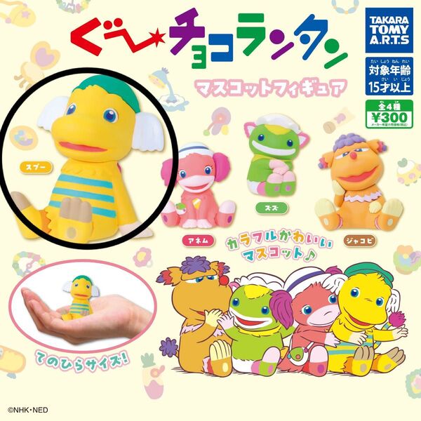 ぐ〜チョコランタン ガチャガチャ スプー