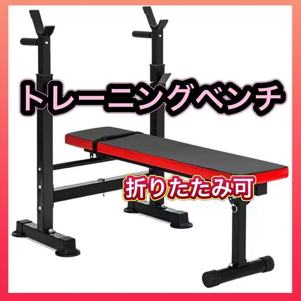 トレーニングベンチ インクラインベンチ ベンチプレス台 耐荷重200kg トレーニング 筋トレ