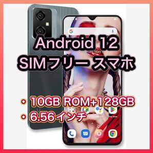 Android 12 SIMフリー スマホ 本体 10GB ROM+128GB