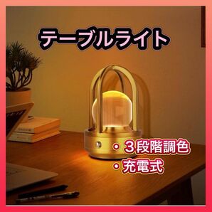 テーブルライト 間接照明 おしゃれ 3000mAh タッチ制御 3色モード