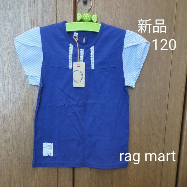 半袖 Tシャツ キッズ ラグマート 新品 120