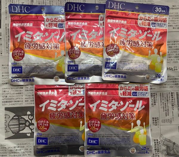 DHC イミダゾール 疲労感対策 30日分x5袋セット
