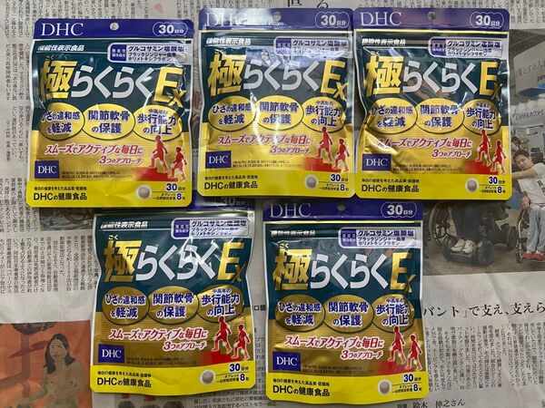 DHC 極らくらくEX サプリメント 30日分×5袋