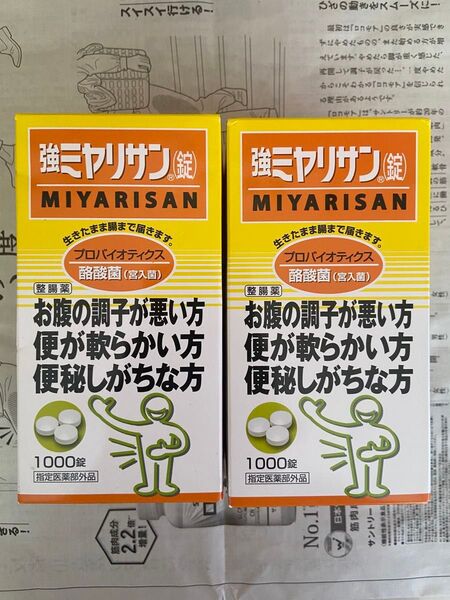 強ミヤリサン(錠)1000錠X2個