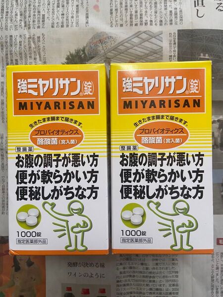 強ミヤリサン(錠)1000錠X2個