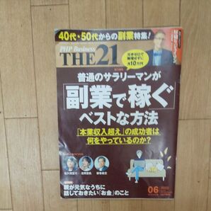 PHP Business THE21 2022年6月号